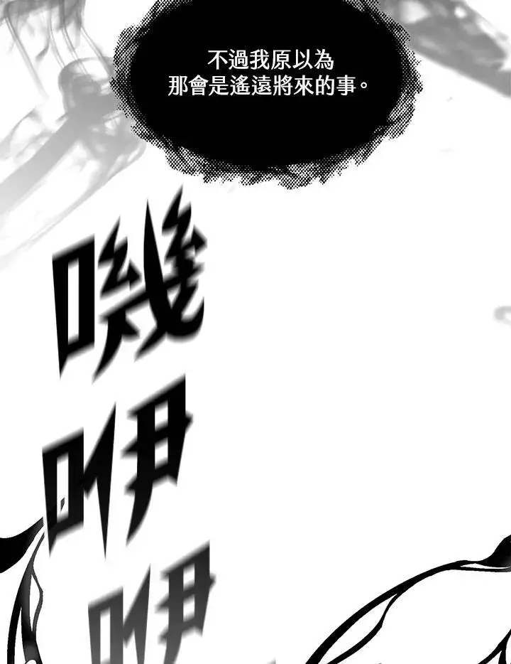 漫画《战王传记》第77话第60张图