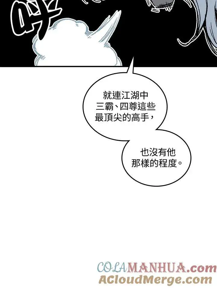 漫画《战王传记》第77话第93张图