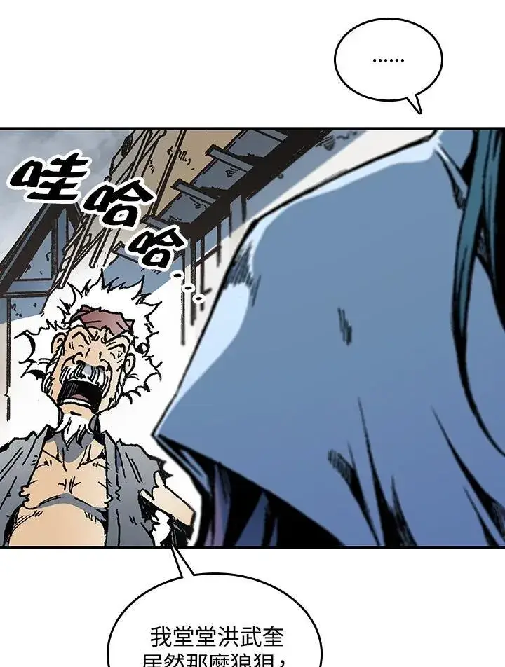 漫画《战王传记》第77话第94张图