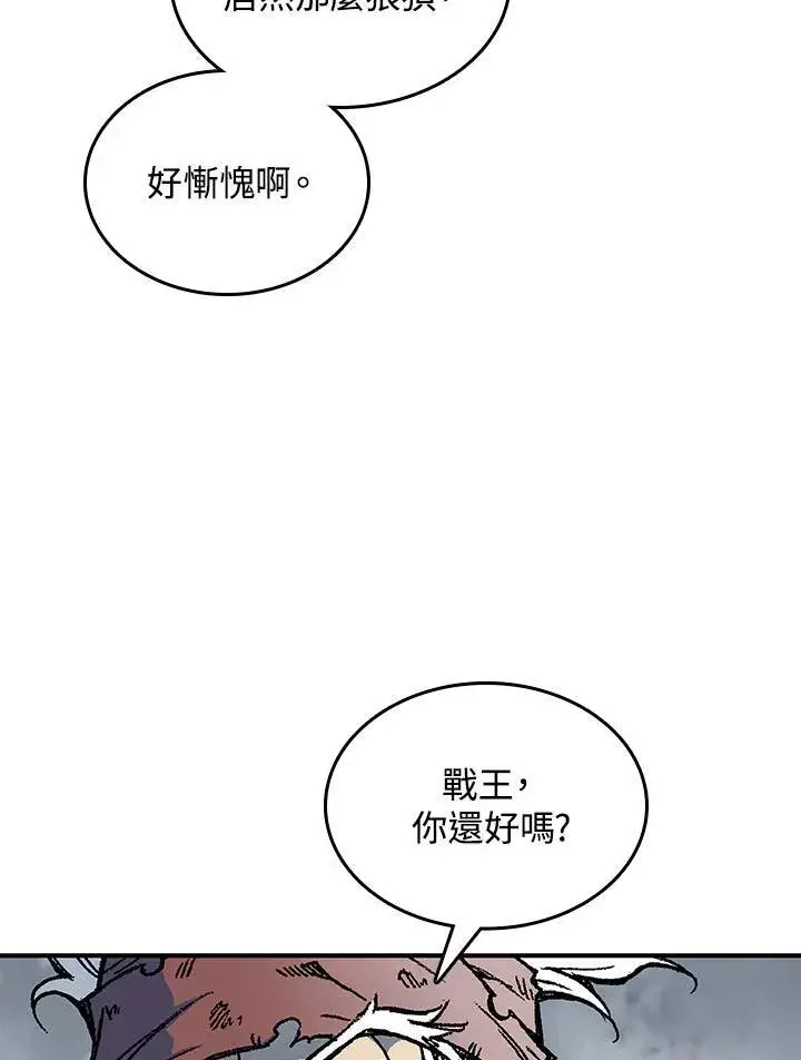 漫画《战王传记》第77话第95张图