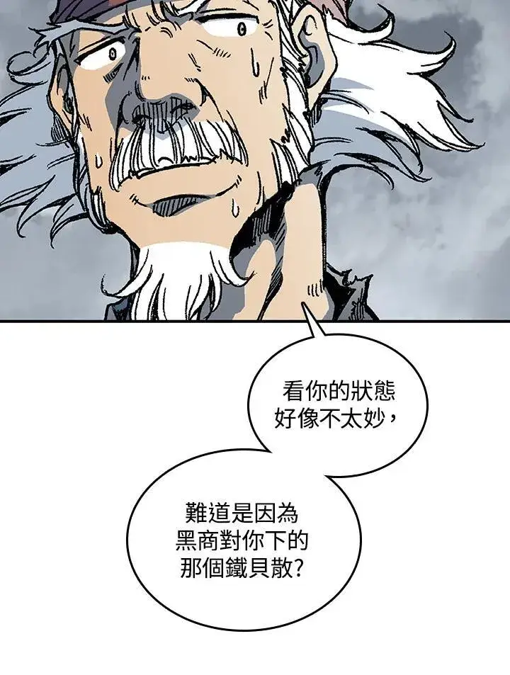漫画《战王传记》第77话第96张图