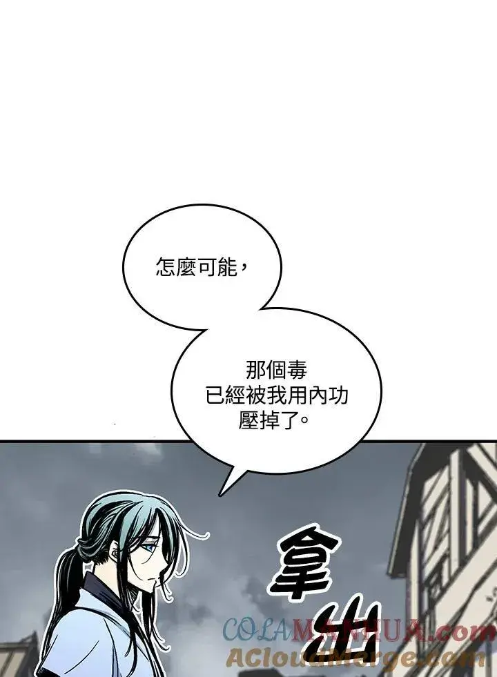 漫画《战王传记》第77话第97张图