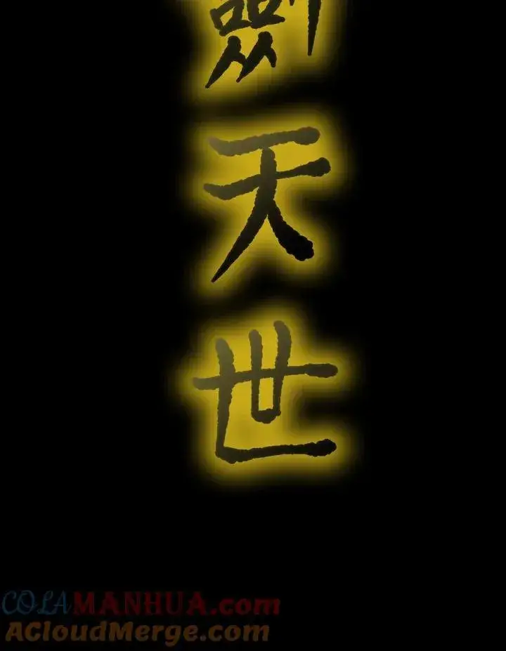 漫画《战王传记》第78话第105张图
