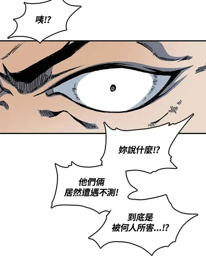 漫画《战王传记》第78话第11张图