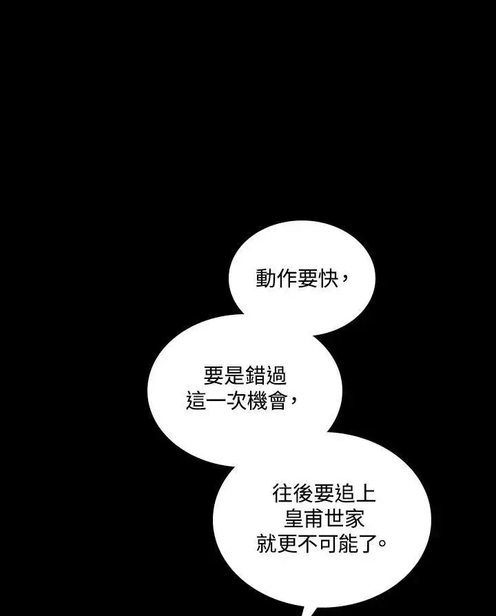 漫画《战王传记》第78话第112张图