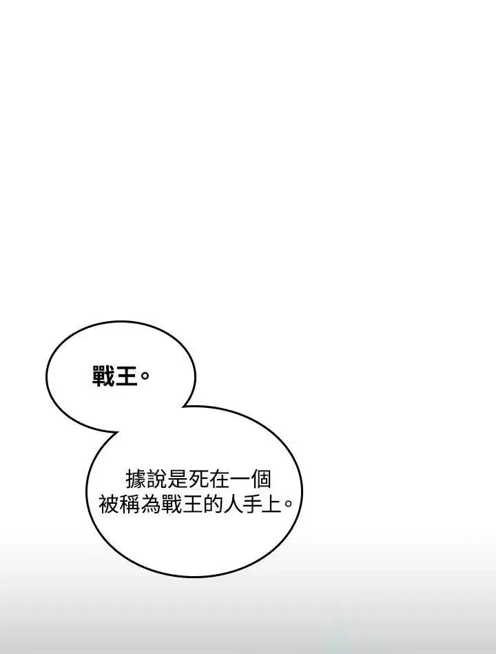 漫画《战王传记》第78话第12张图