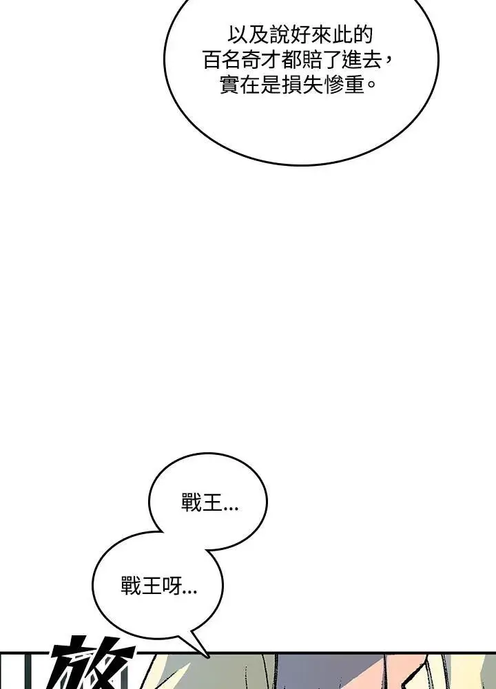 漫画《战王传记》第78话第18张图