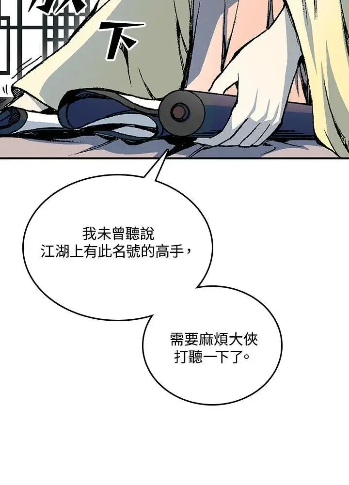 漫画《战王传记》第78话第19张图