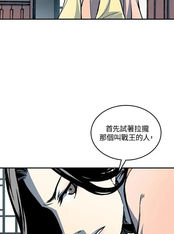 漫画《战王传记》第78话第26张图