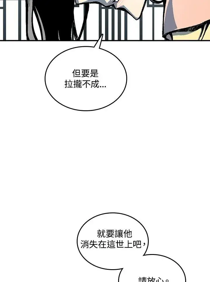 漫画《战王传记》第78话第27张图