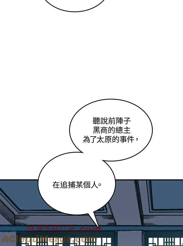 漫画《战王传记》第78话第29张图