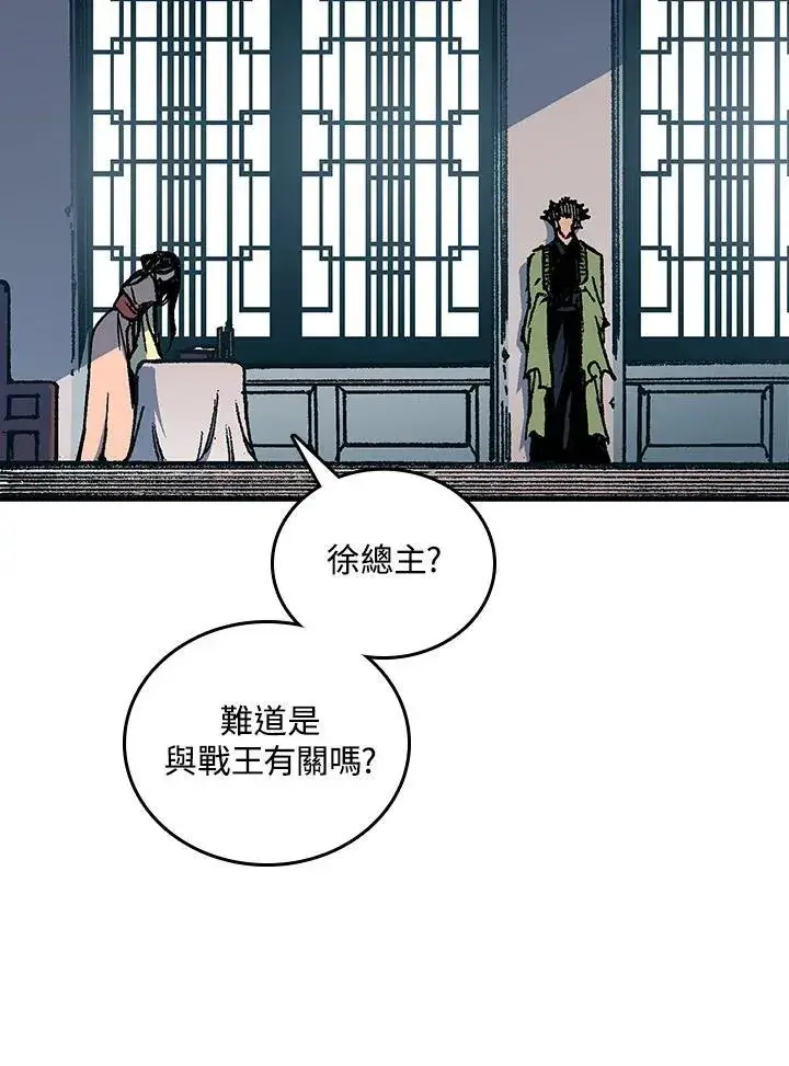 漫画《战王传记》第78话第30张图
