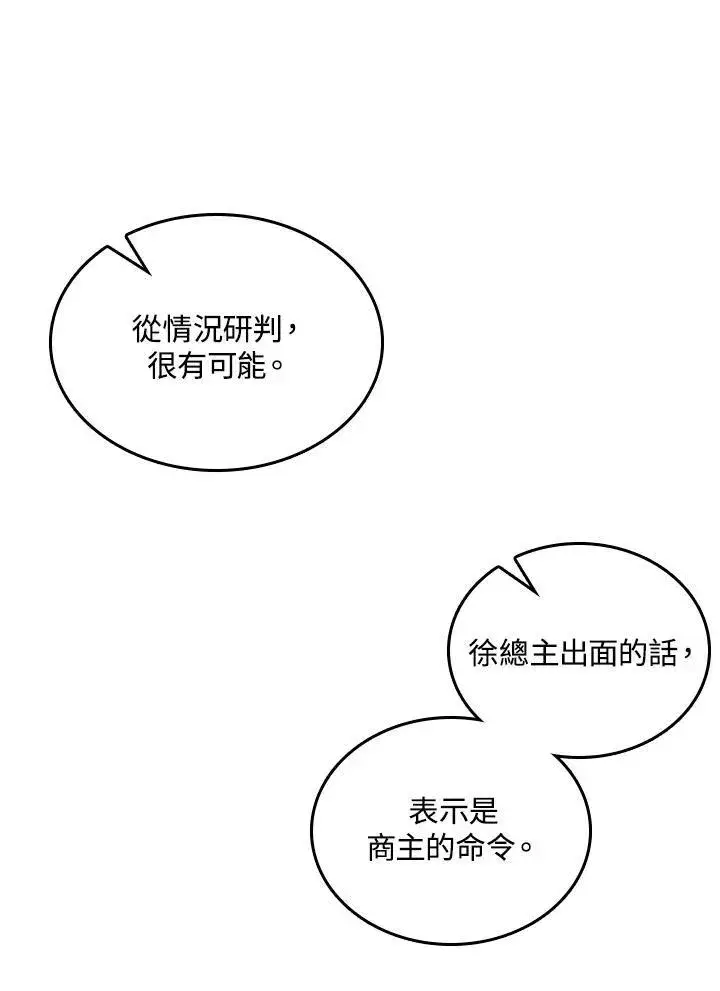漫画《战王传记》第78话第31张图