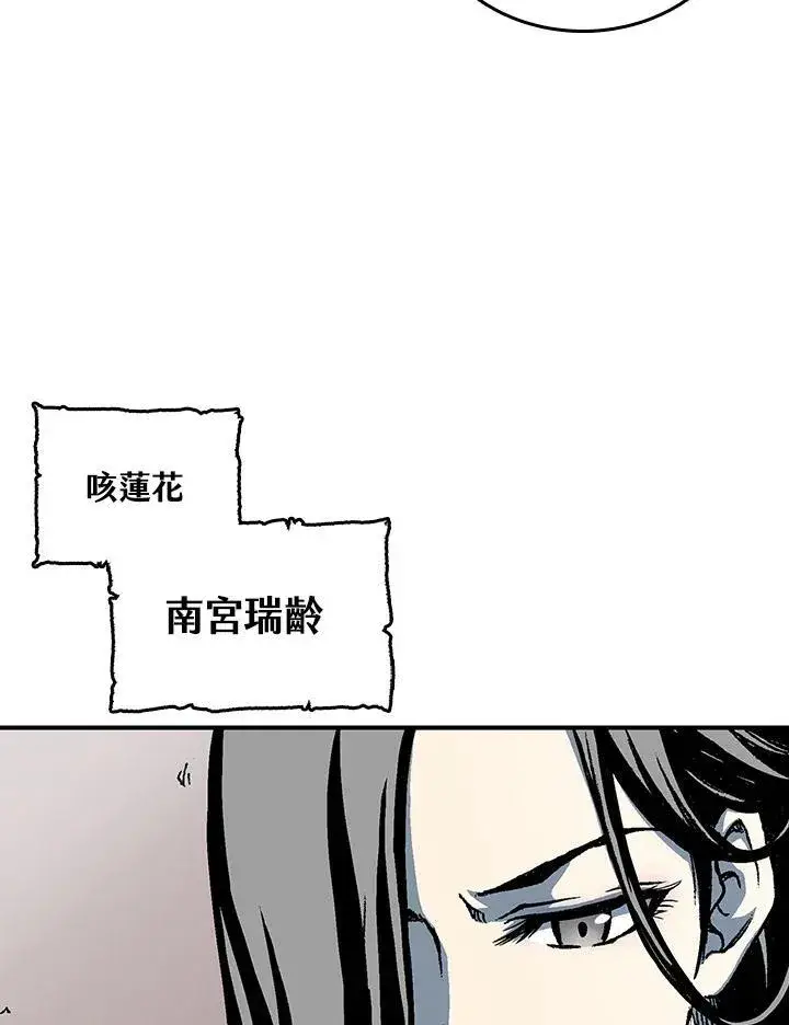 漫画《战王传记》第78话第4张图