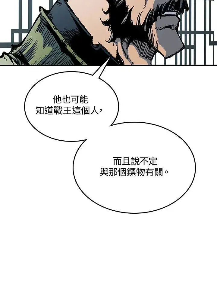 漫画《战王传记》第78话第42张图