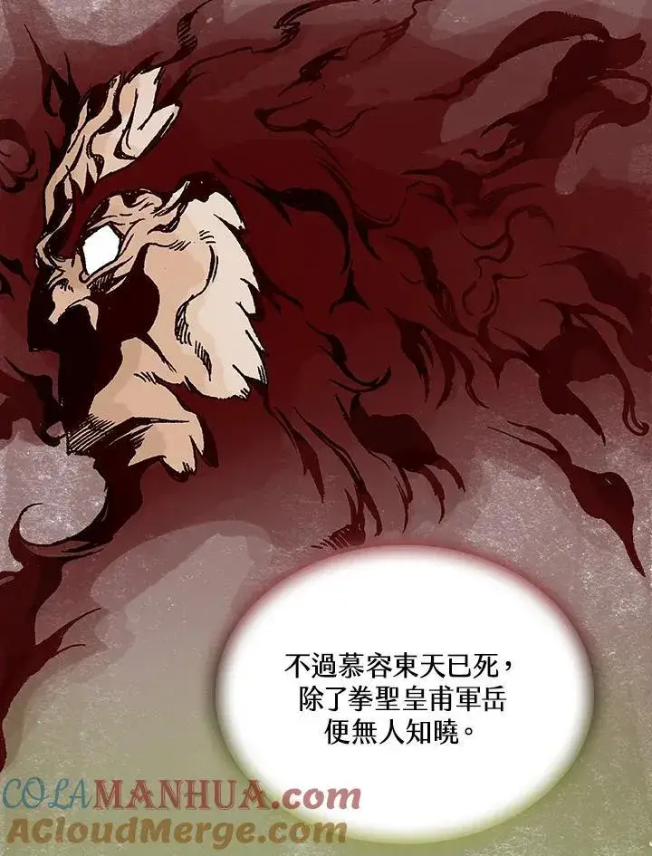 漫画《战王传记》第78话第45张图
