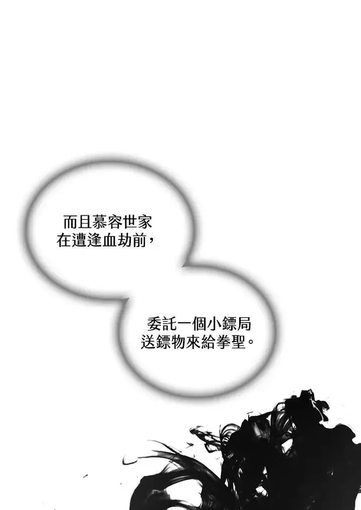 漫画《战王传记》第78话第47张图