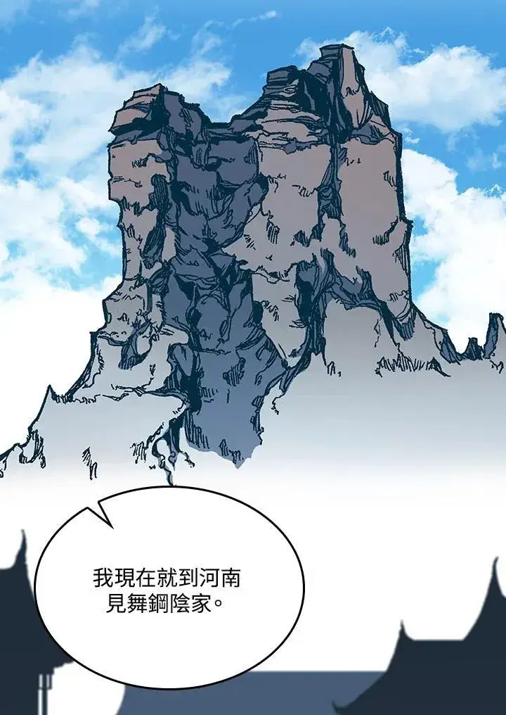 漫画《战王传记》第78话第51张图