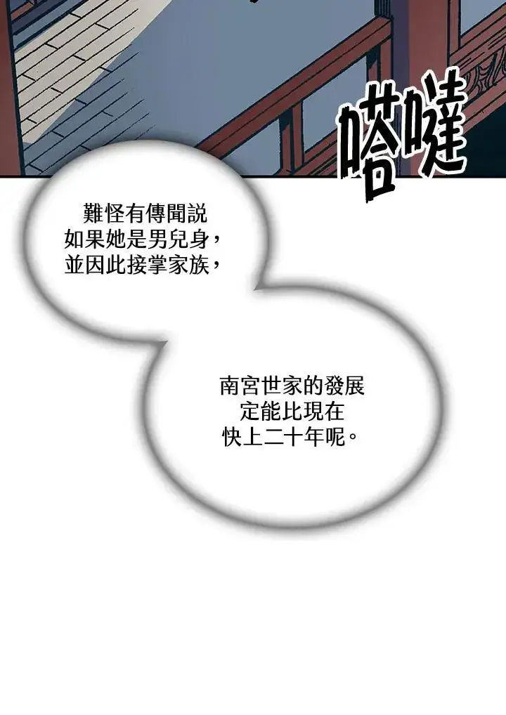 漫画《战王传记》第78话第54张图