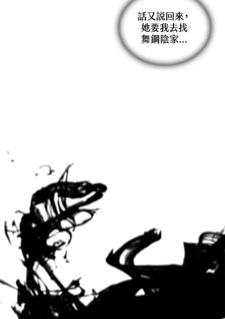 漫画《战王传记》第78话第56张图