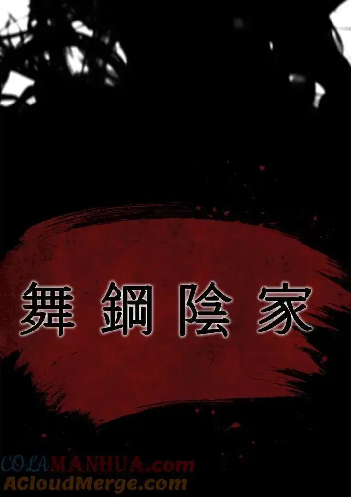 漫画《战王传记》第78话第57张图