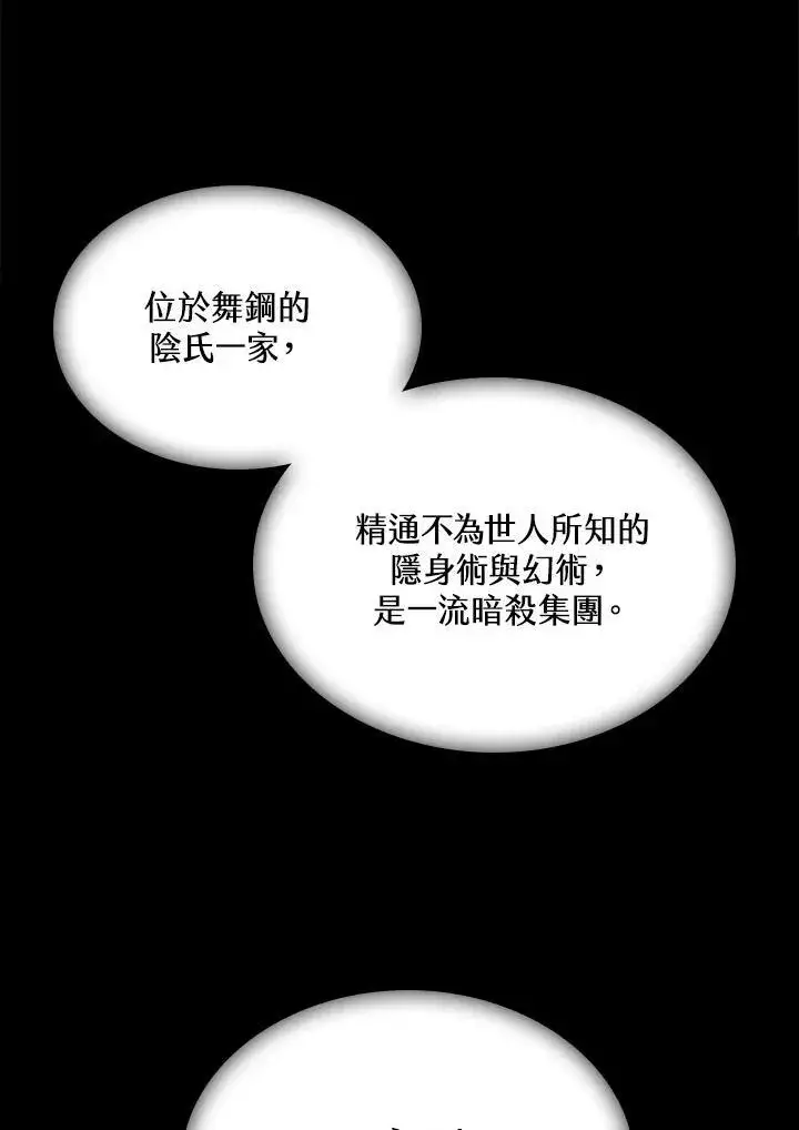 漫画《战王传记》第78话第58张图