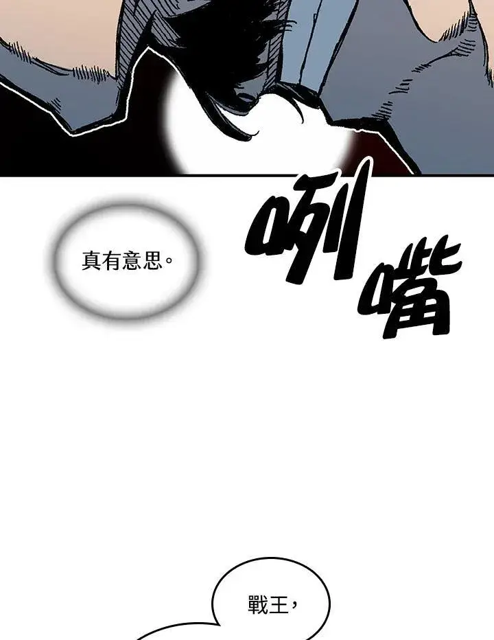 漫画《战王传记》第78话第63张图