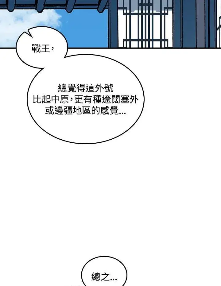 漫画《战王传记》第78话第66张图