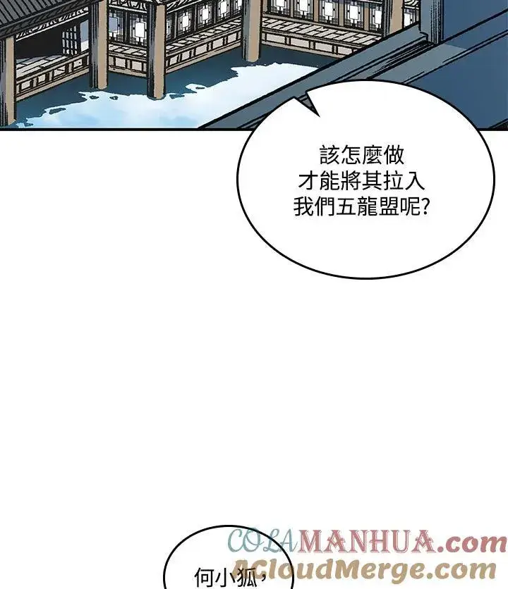 漫画《战王传记》第78话第69张图