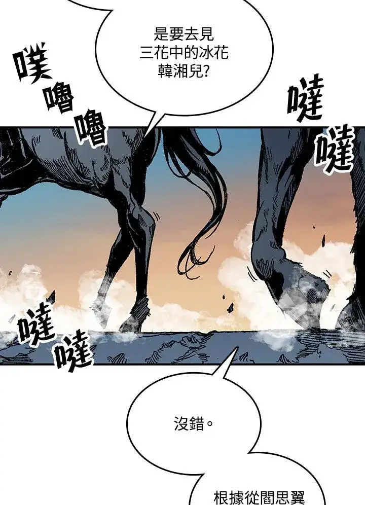 漫画《战王传记》第78话第76张图
