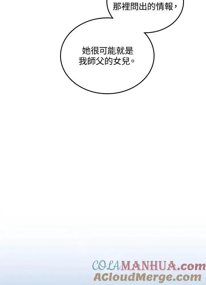 漫画《战王传记》第78话第77张图