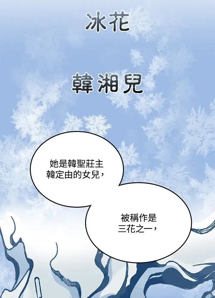 漫画《战王传记》第78话第78张图