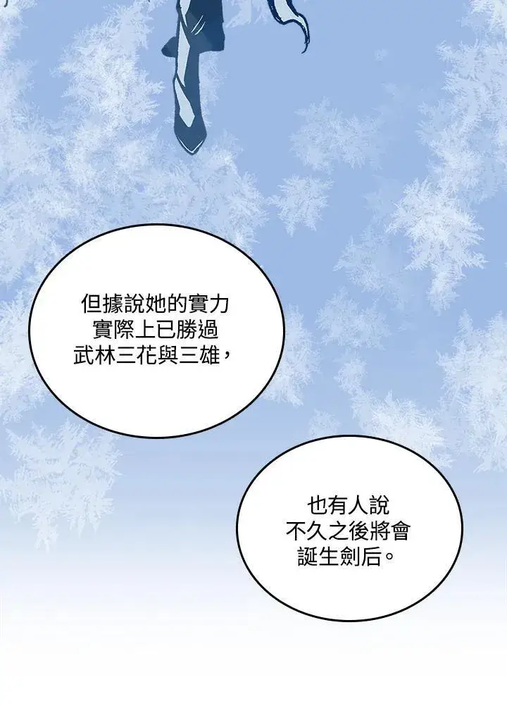 漫画《战王传记》第78话第80张图