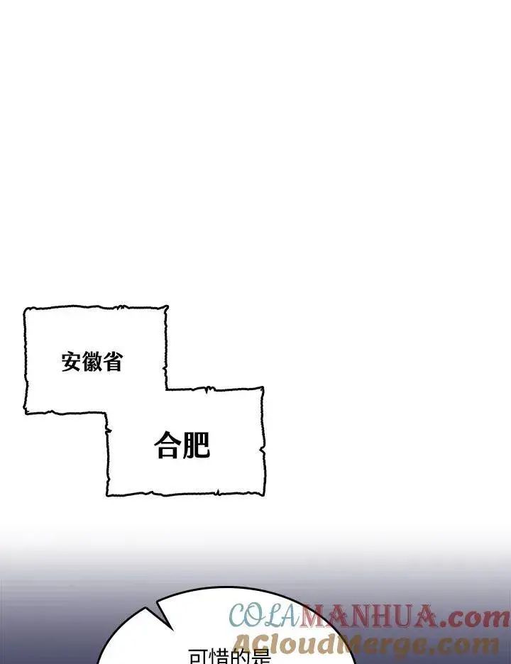 漫画《战王传记》第78话第81张图