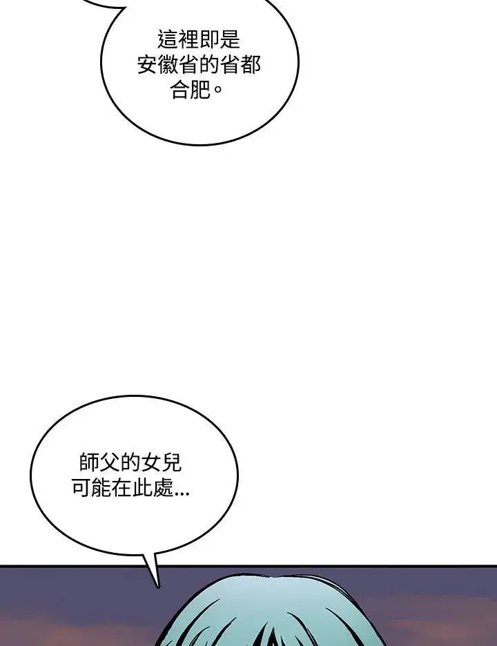 漫画《战王传记》第78话第84张图