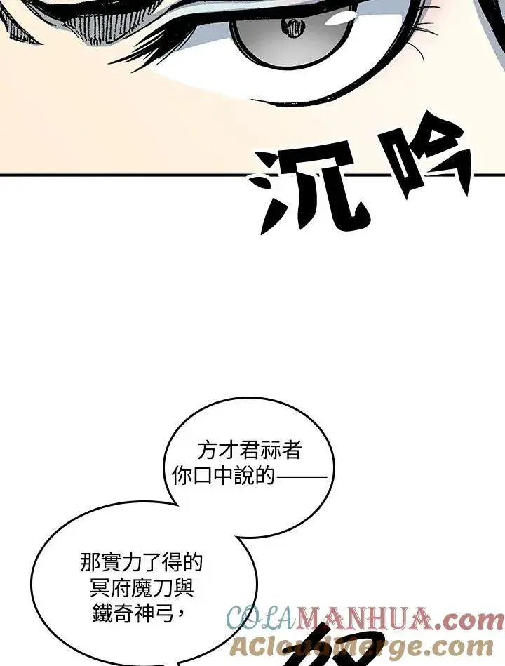 漫画《战王传记》第78话第9张图