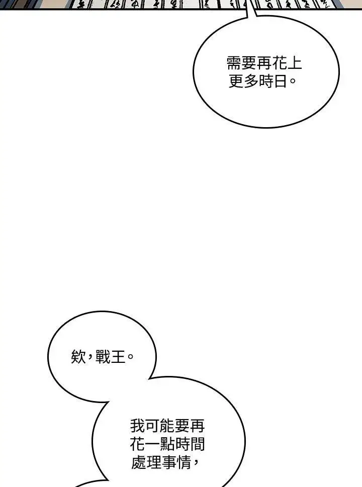 漫画《战王传记》第78话第91张图
