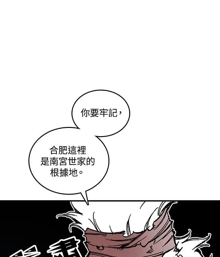 漫画《战王传记》第78话第95张图