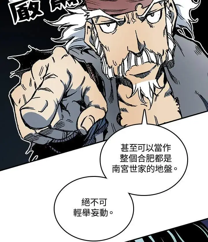 漫画《战王传记》第78话第96张图