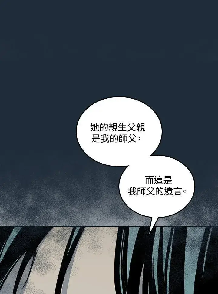 漫画《战王传记》第79话第103张图
