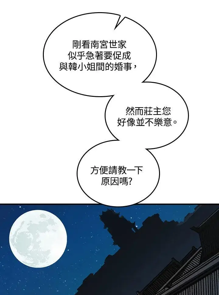 漫画《战王传记》第79话第107张图
