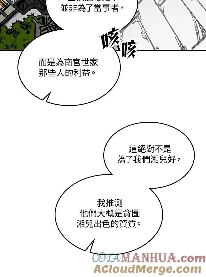 漫画《战王传记》第79话第109张图