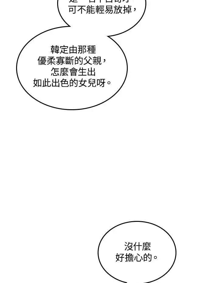 漫画《战王传记》第79话第11张图