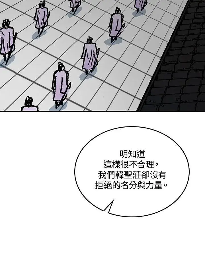 漫画《战王传记》第79话第111张图