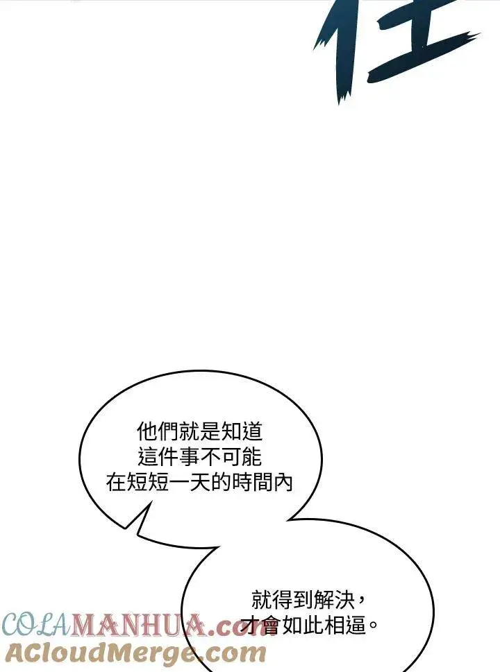 漫画《战王传记》第79话第117张图