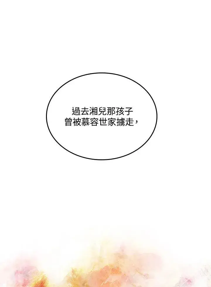 漫画《战王传记》第79话第123张图