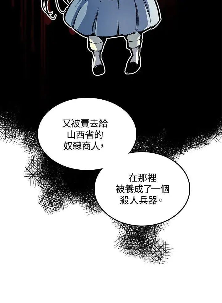 漫画《战王传记》第79话第126张图