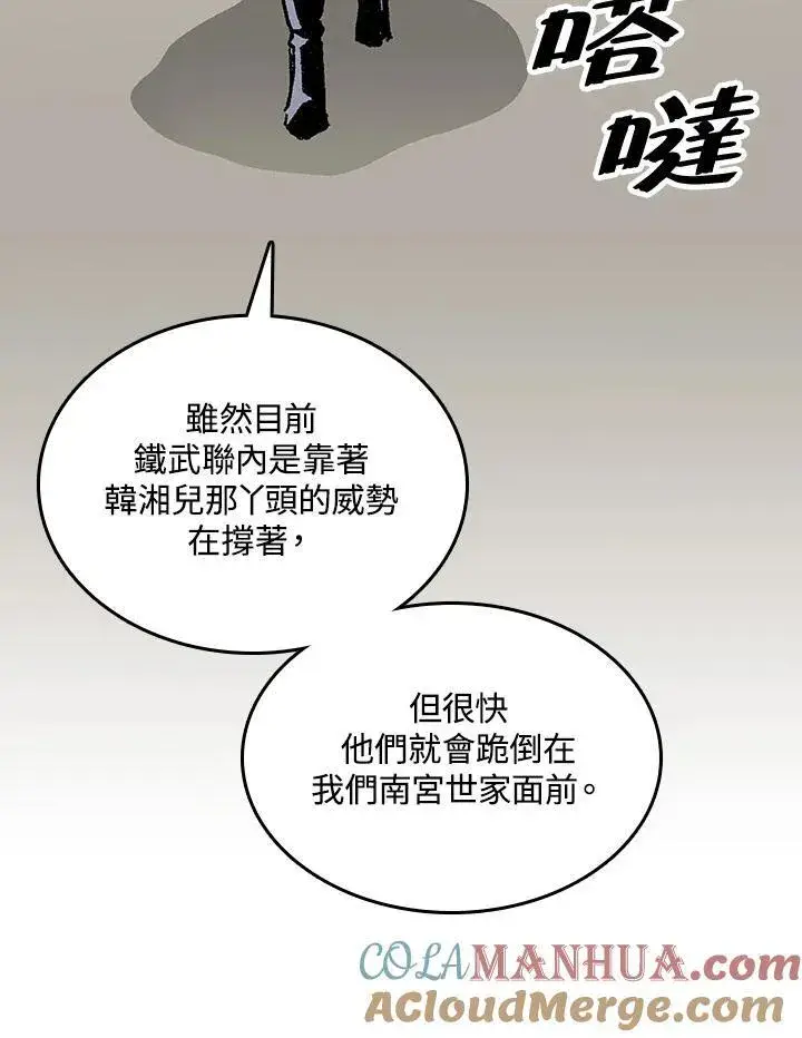 漫画《战王传记》第79话第13张图