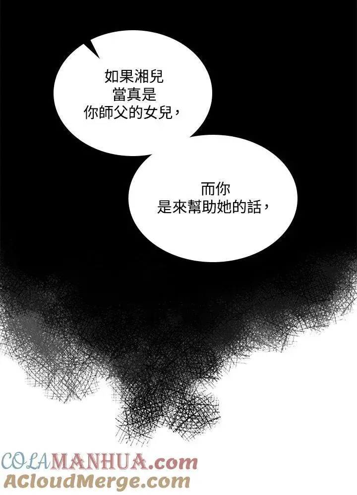 漫画《战王传记》第79话第133张图