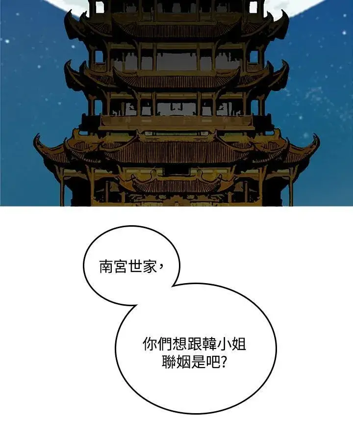 漫画《战王传记》第79话第139张图